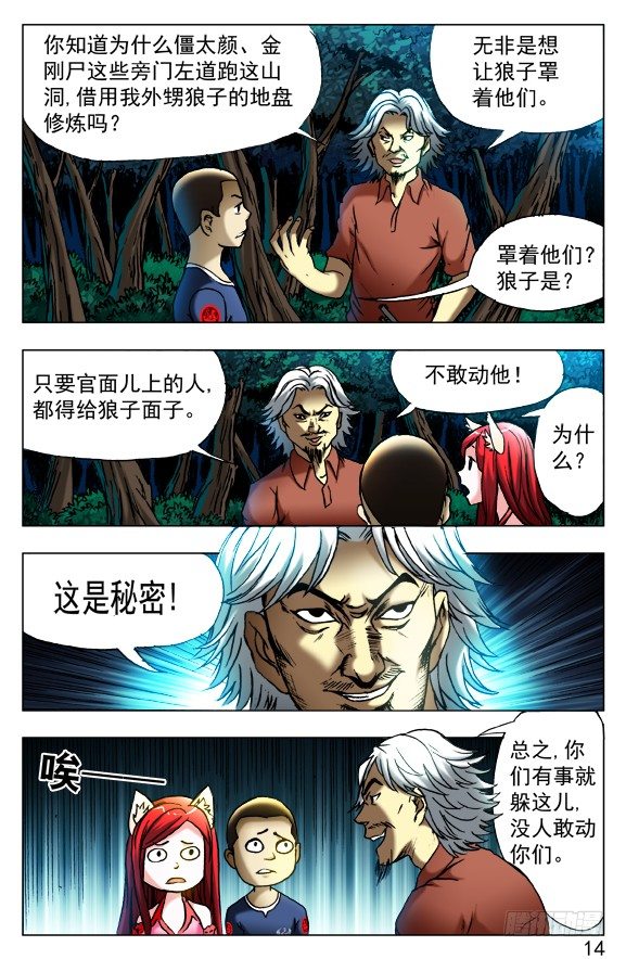 【中国惊奇先生】漫画-（412 特殊身份）章节漫画下拉式图片-8.jpg
