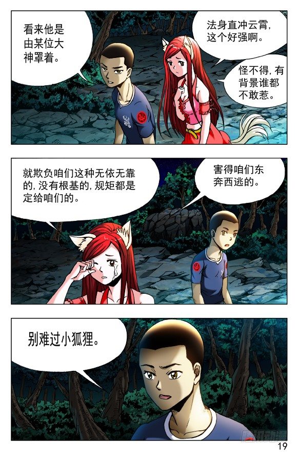 《中国惊奇先生》漫画最新章节413 有背景免费下拉式在线观看章节第【5】张图片