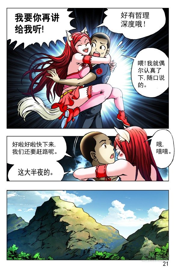 《中国惊奇先生》漫画最新章节413 有背景免费下拉式在线观看章节第【7】张图片