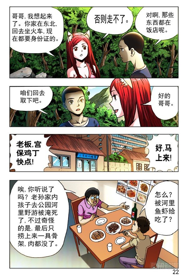 《中国惊奇先生》漫画最新章节413 有背景免费下拉式在线观看章节第【8】张图片