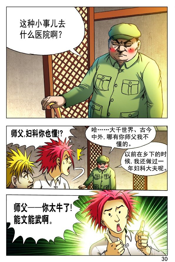 《中国惊奇先生》漫画最新章节422 兽医体检免费下拉式在线观看章节第【4】张图片
