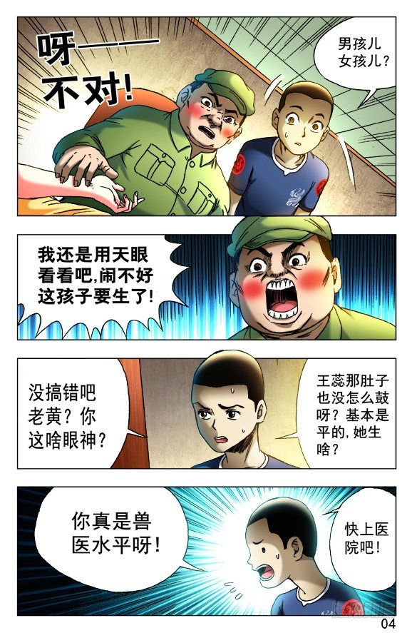 《中国惊奇先生》漫画最新章节422 兽医体检免费下拉式在线观看章节第【8】张图片