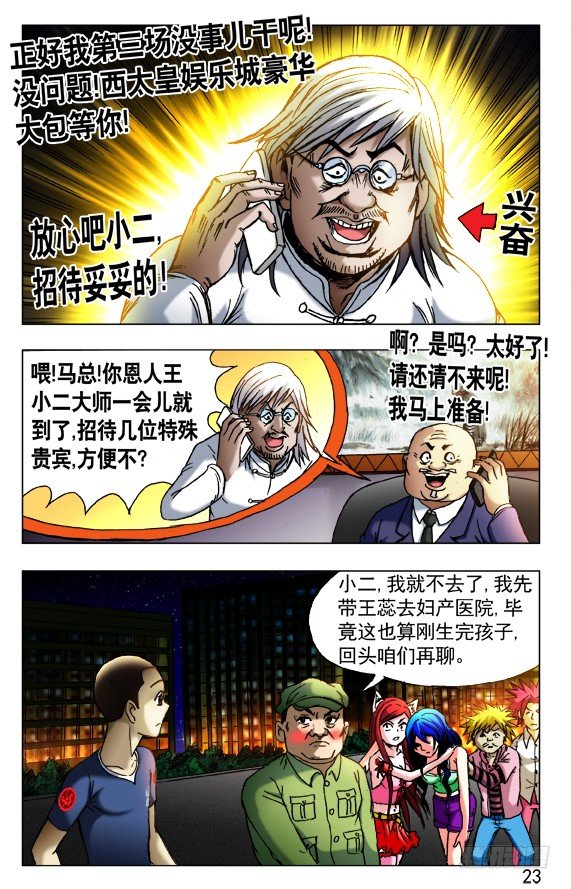《中国惊奇先生》漫画最新章节429 视察免费下拉式在线观看章节第【1】张图片