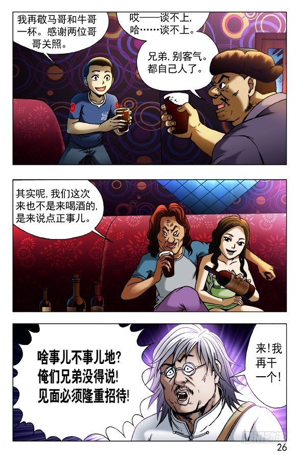 《中国惊奇先生》漫画最新章节429 视察免费下拉式在线观看章节第【4】张图片