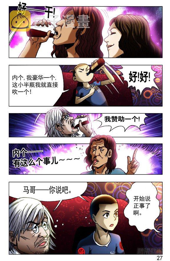 《中国惊奇先生》漫画最新章节429 视察免费下拉式在线观看章节第【5】张图片