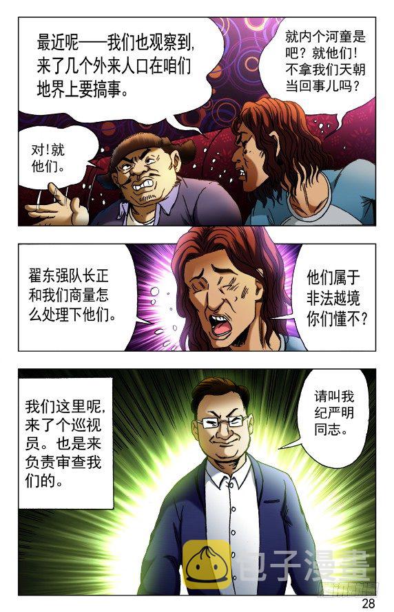 《中国惊奇先生》漫画最新章节429 视察免费下拉式在线观看章节第【6】张图片