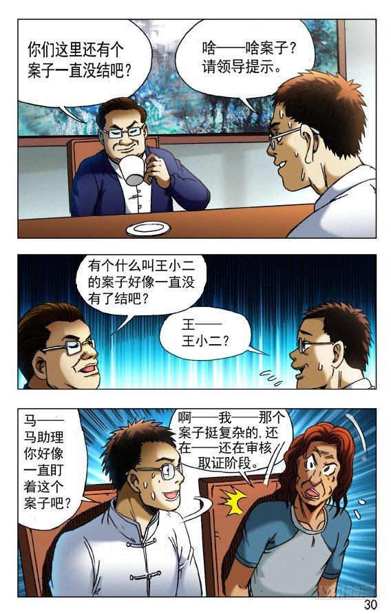 《中国惊奇先生》漫画最新章节429 视察免费下拉式在线观看章节第【8】张图片