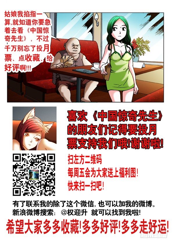 《中国惊奇先生》漫画最新章节429 视察免费下拉式在线观看章节第【9】张图片