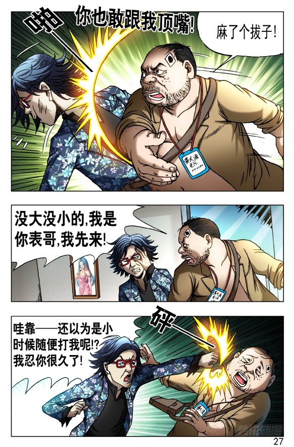 《中国惊奇先生》漫画最新章节437 同是天涯沦落人免费下拉式在线观看章节第【1】张图片