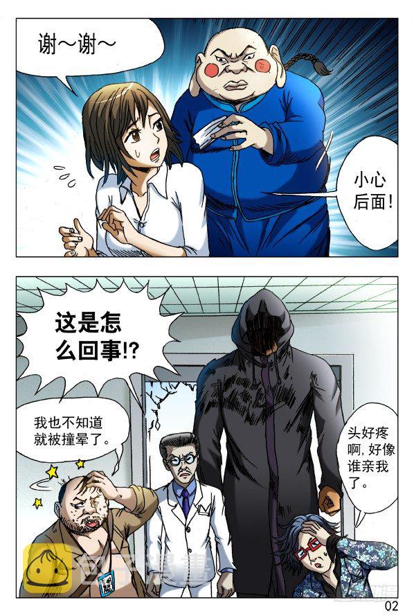 《中国惊奇先生》漫画最新章节437 同是天涯沦落人免费下拉式在线观看章节第【6】张图片