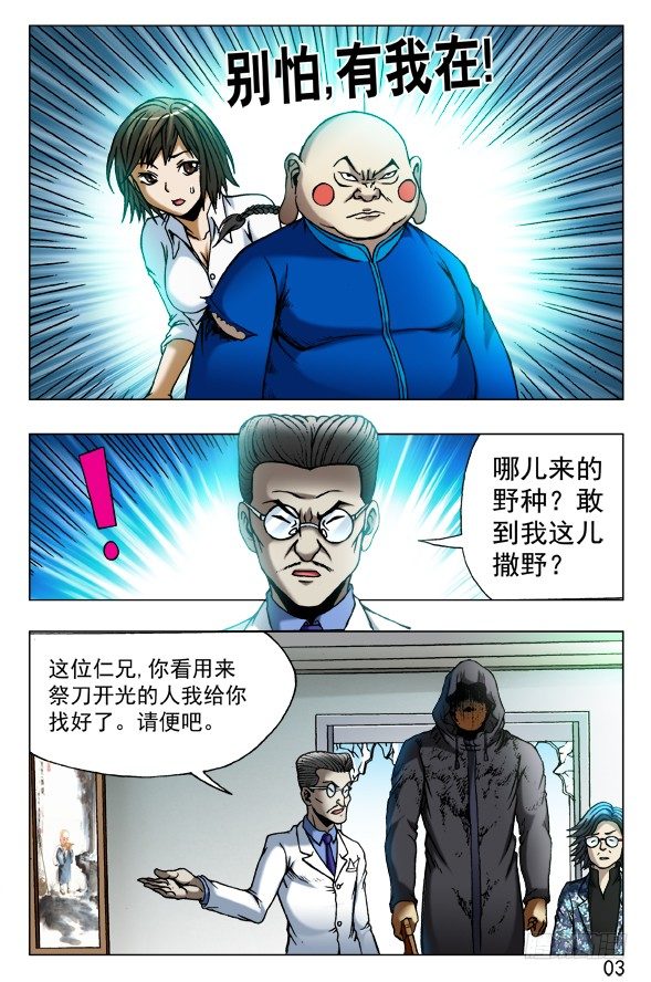 《中国惊奇先生》漫画最新章节437 同是天涯沦落人免费下拉式在线观看章节第【7】张图片