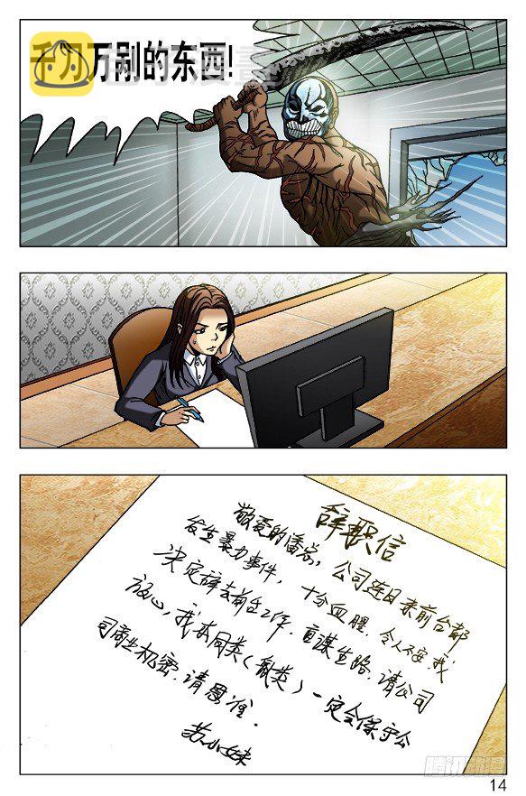 《中国惊奇先生》漫画最新章节439 救命免费下拉式在线观看章节第【2】张图片