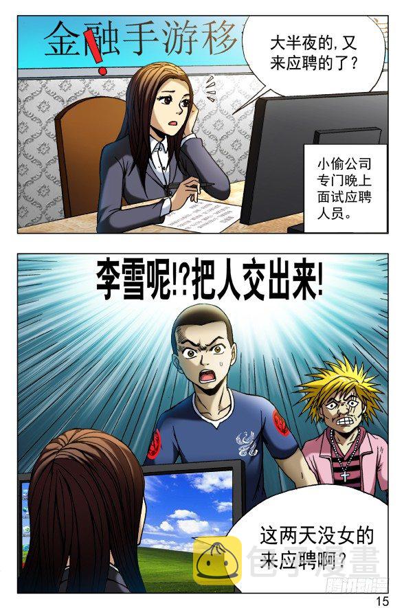 《中国惊奇先生》漫画最新章节439 救命免费下拉式在线观看章节第【3】张图片