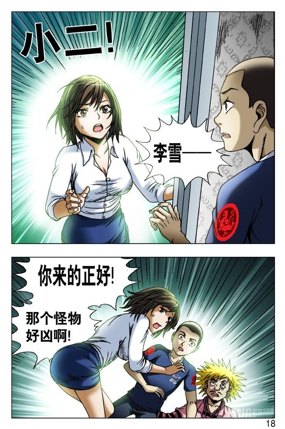 《中国惊奇先生》漫画最新章节439 救命免费下拉式在线观看章节第【6】张图片