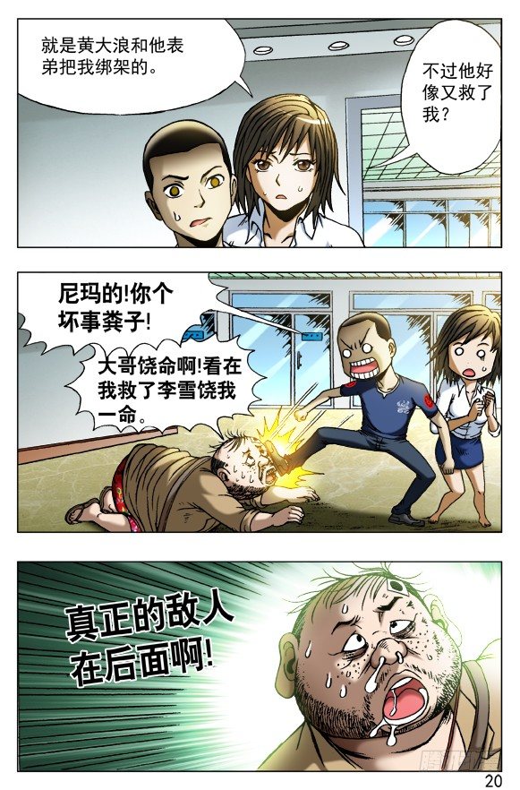 《中国惊奇先生》漫画最新章节439 救命免费下拉式在线观看章节第【8】张图片