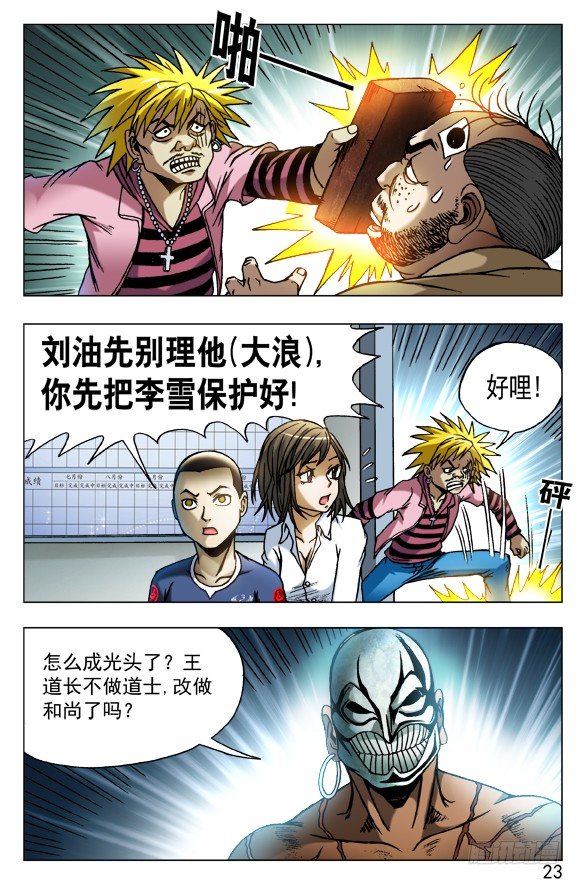 《中国惊奇先生》漫画最新章节440 唯快不破免费下拉式在线观看章节第【3】张图片
