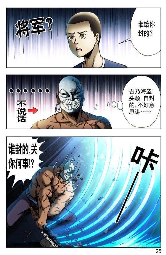 《中国惊奇先生》漫画最新章节440 唯快不破免费下拉式在线观看章节第【5】张图片