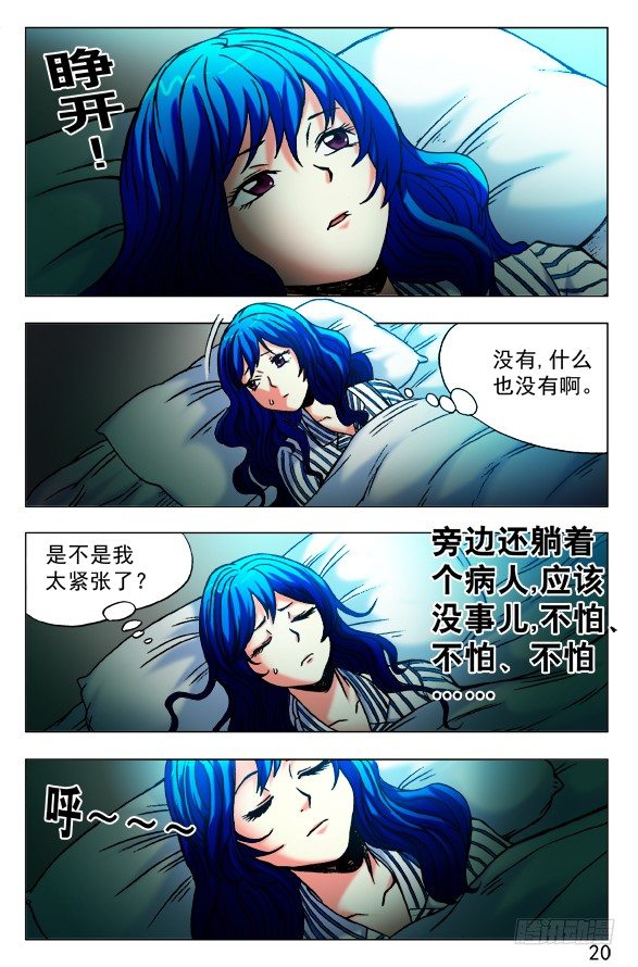 《中国惊奇先生》漫画最新章节442 谁在盯着我看？免费下拉式在线观看章节第【10】张图片