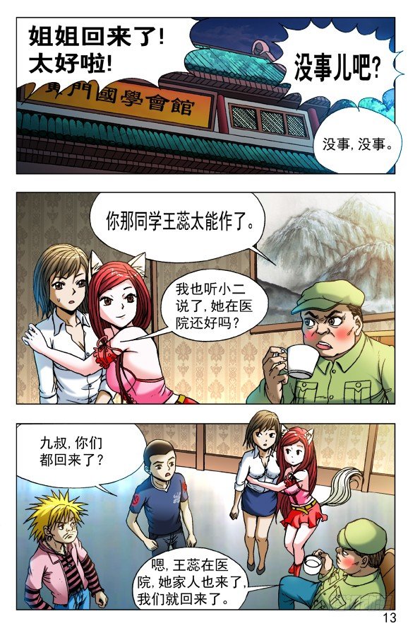 《中国惊奇先生》漫画最新章节442 谁在盯着我看？免费下拉式在线观看章节第【3】张图片