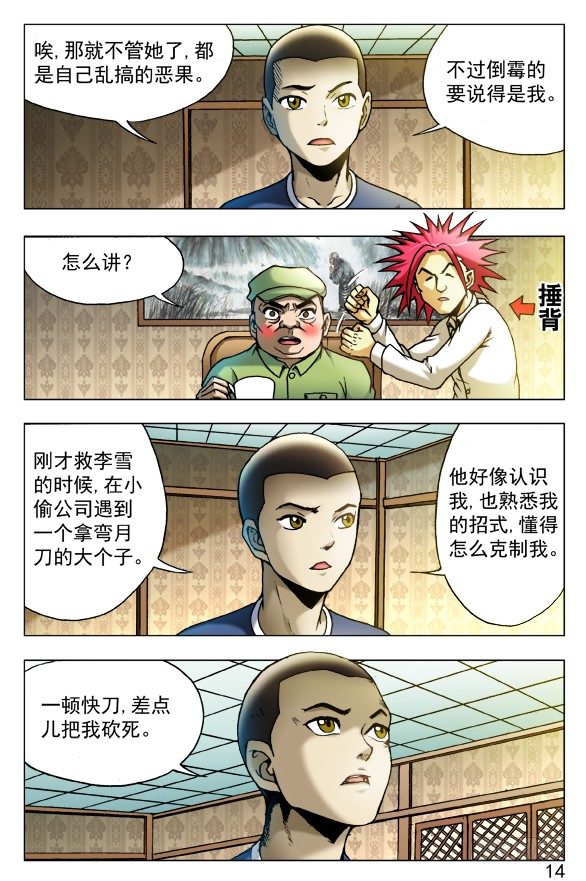 《中国惊奇先生》漫画最新章节442 谁在盯着我看？免费下拉式在线观看章节第【4】张图片