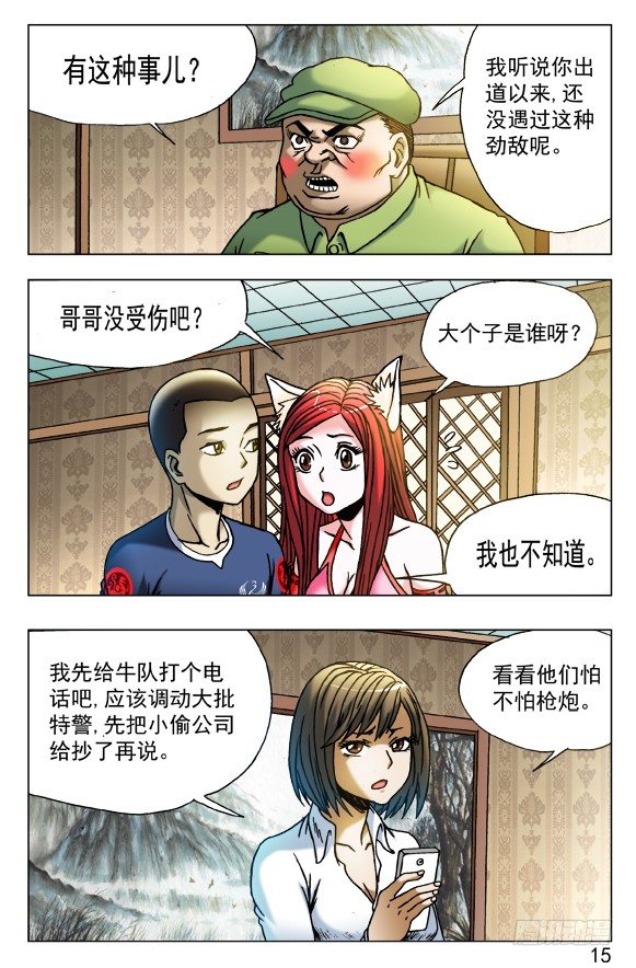 《中国惊奇先生》漫画最新章节442 谁在盯着我看？免费下拉式在线观看章节第【5】张图片