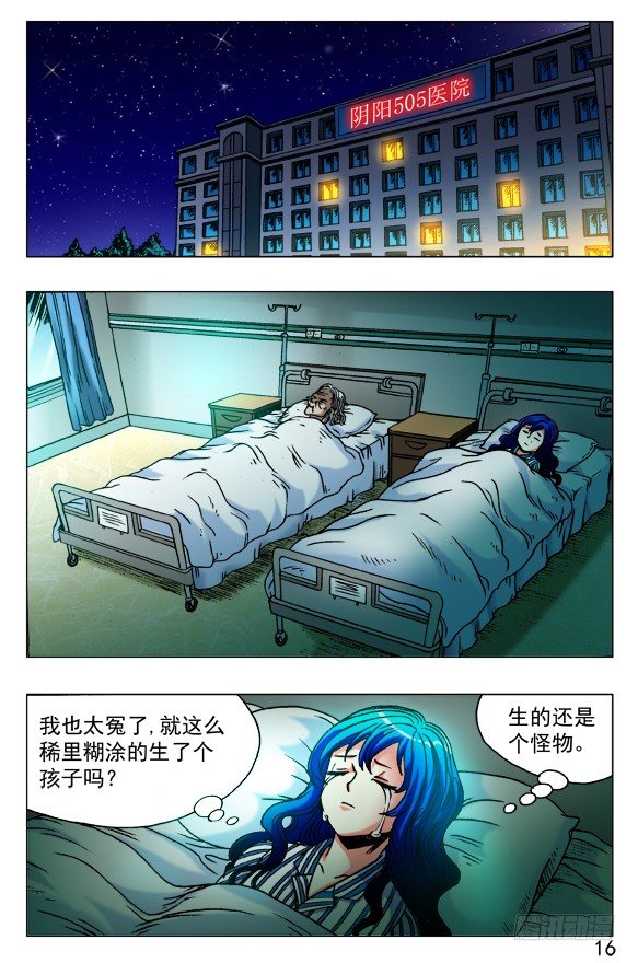 《中国惊奇先生》漫画最新章节442 谁在盯着我看？免费下拉式在线观看章节第【6】张图片