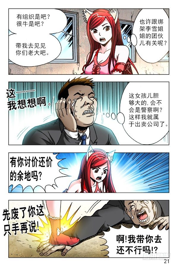 《中国惊奇先生》漫画最新章节446 下死手免费下拉式在线观看章节第【1】张图片