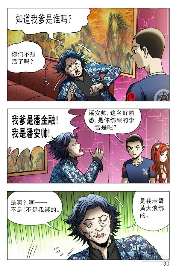 《中国惊奇先生》漫画最新章节446 下死手免费下拉式在线观看章节第【10】张图片