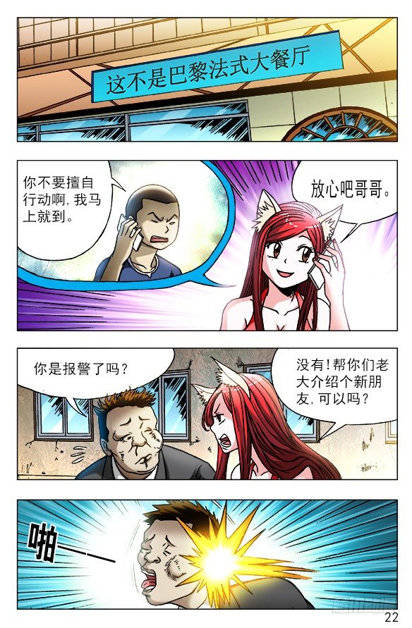 《中国惊奇先生》漫画最新章节446 下死手免费下拉式在线观看章节第【2】张图片