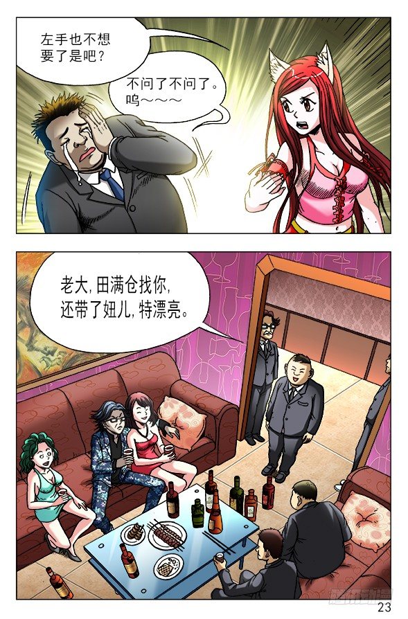 《中国惊奇先生》漫画最新章节446 下死手免费下拉式在线观看章节第【3】张图片