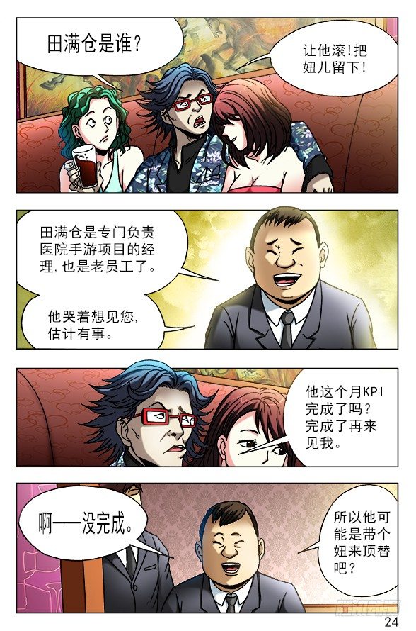 《中国惊奇先生》漫画最新章节446 下死手免费下拉式在线观看章节第【4】张图片