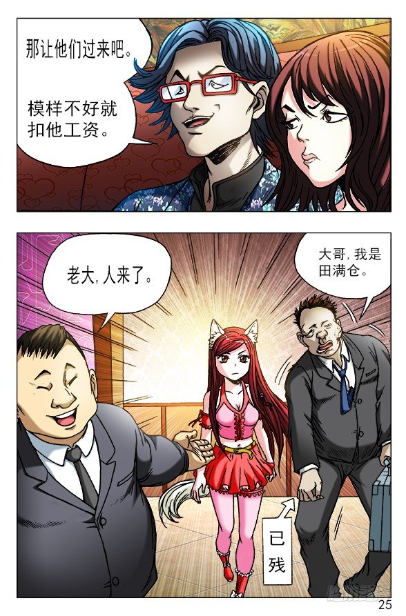 《中国惊奇先生》漫画最新章节446 下死手免费下拉式在线观看章节第【5】张图片