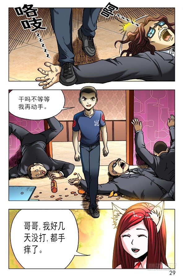 《中国惊奇先生》漫画最新章节446 下死手免费下拉式在线观看章节第【9】张图片