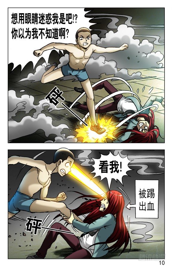 《中国惊奇先生》漫画最新章节450 看着我的眼睛免费下拉式在线观看章节第【10】张图片