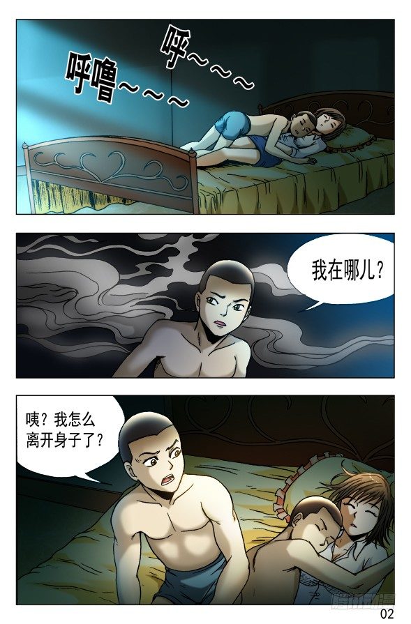 《中国惊奇先生》漫画最新章节450 看着我的眼睛免费下拉式在线观看章节第【2】张图片