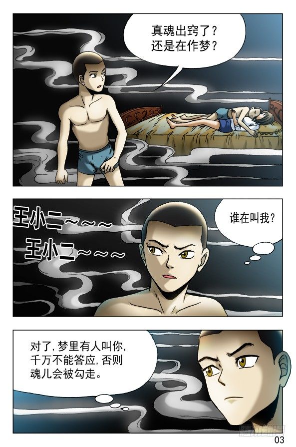 《中国惊奇先生》漫画最新章节450 看着我的眼睛免费下拉式在线观看章节第【3】张图片