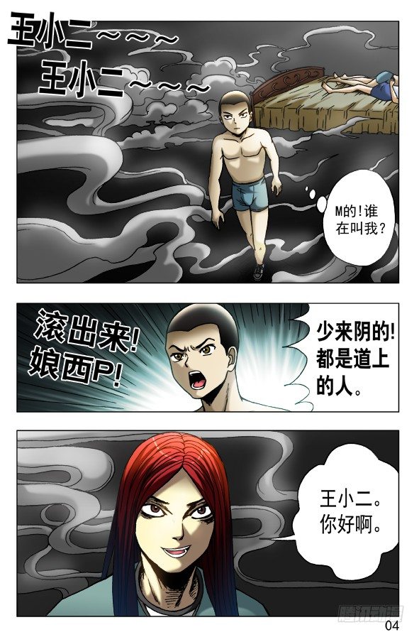 《中国惊奇先生》漫画最新章节450 看着我的眼睛免费下拉式在线观看章节第【4】张图片