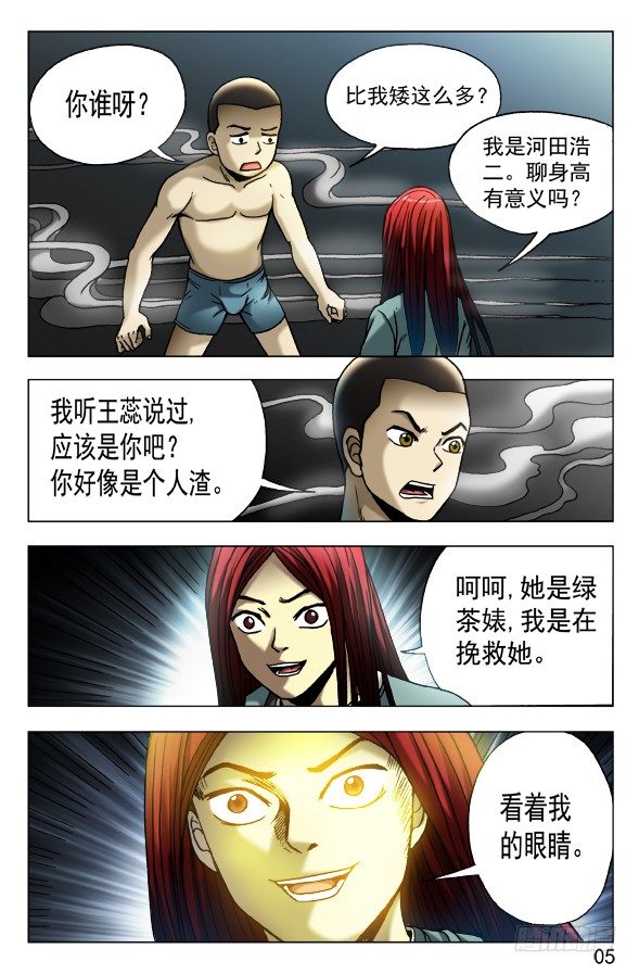 《中国惊奇先生》漫画最新章节450 看着我的眼睛免费下拉式在线观看章节第【5】张图片