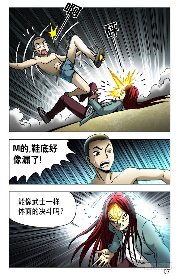 《中国惊奇先生》漫画最新章节450 看着我的眼睛免费下拉式在线观看章节第【7】张图片