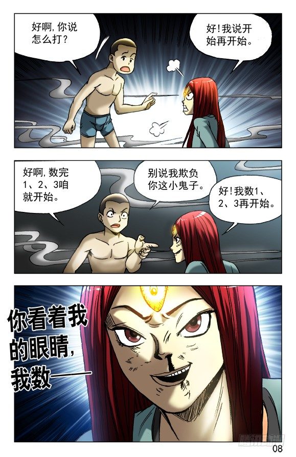 《中国惊奇先生》漫画最新章节450 看着我的眼睛免费下拉式在线观看章节第【8】张图片