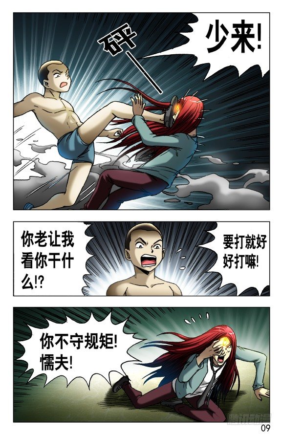 《中国惊奇先生》漫画最新章节450 看着我的眼睛免费下拉式在线观看章节第【9】张图片