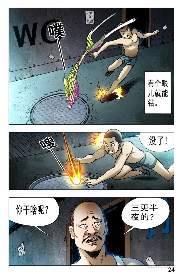 【中国惊奇先生】漫画-（452 偷井盖的贼）章节漫画下拉式图片-4.jpg
