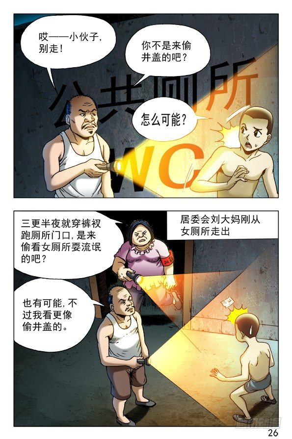 【中国惊奇先生】漫画-（452 偷井盖的贼）章节漫画下拉式图片-6.jpg