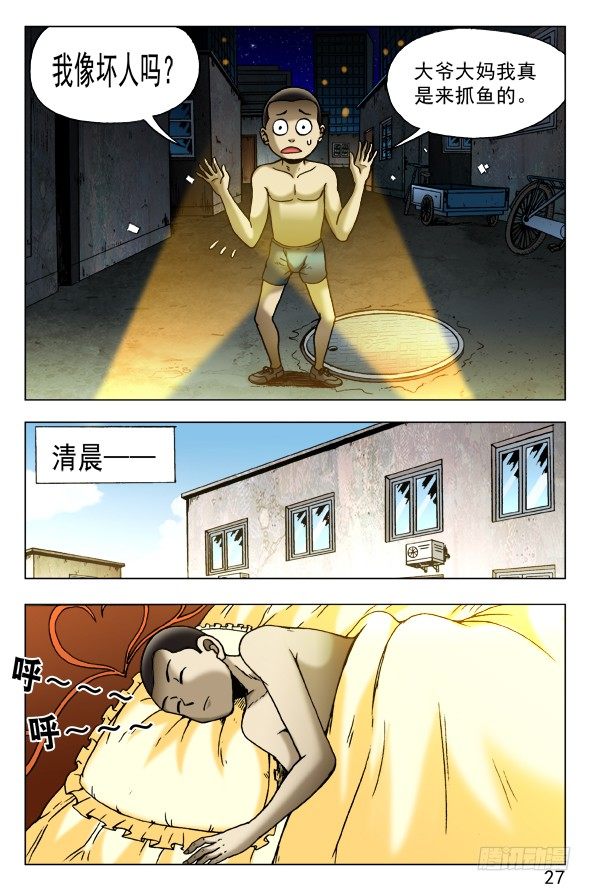 【中国惊奇先生】漫画-（452 偷井盖的贼）章节漫画下拉式图片-7.jpg