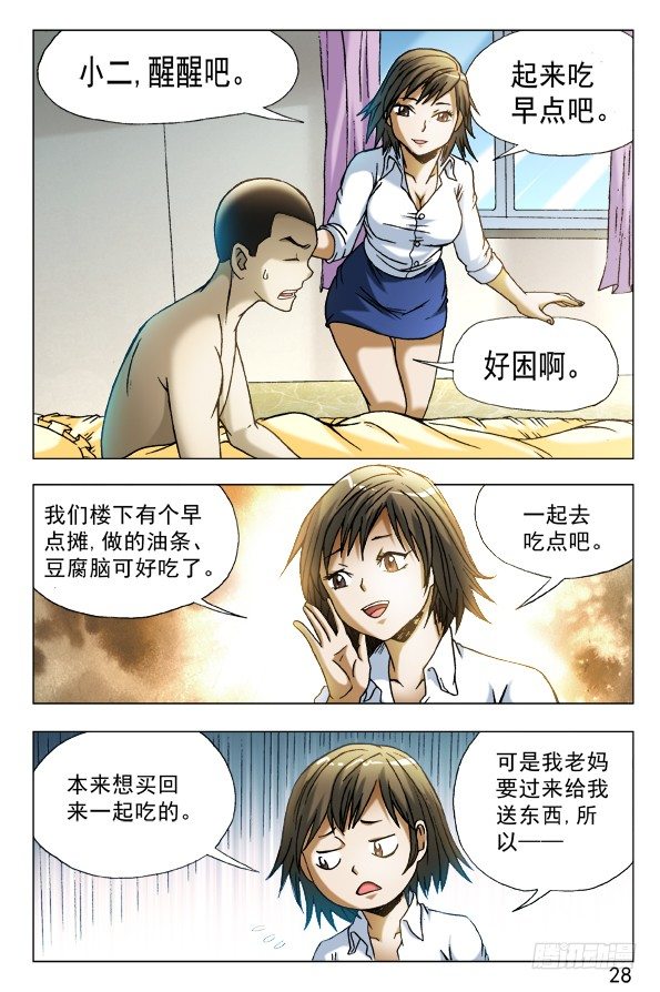 【中国惊奇先生】漫画-（452 偷井盖的贼）章节漫画下拉式图片-8.jpg