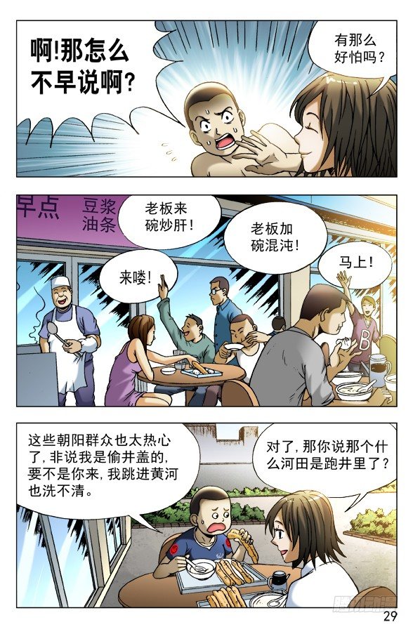 【中国惊奇先生】漫画-（452 偷井盖的贼）章节漫画下拉式图片-9.jpg