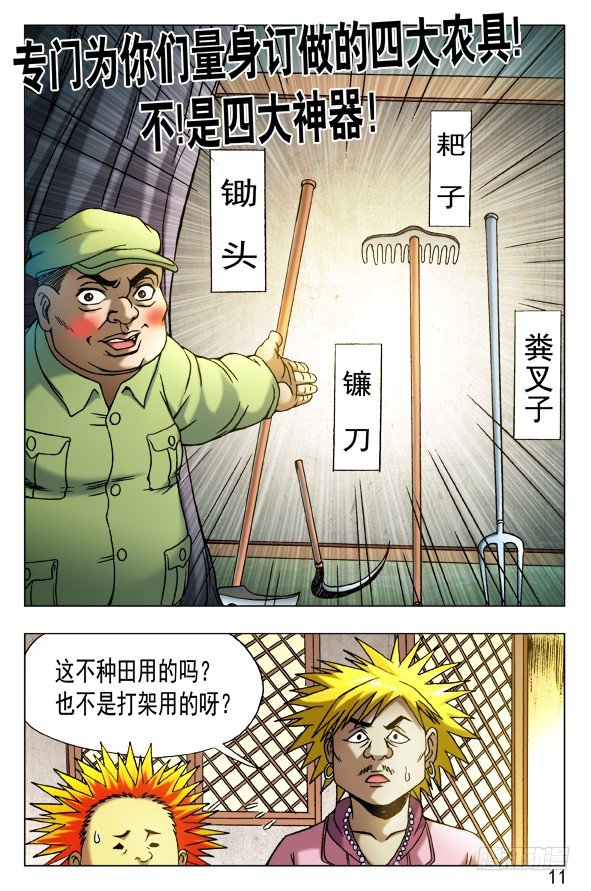 【中国惊奇先生】漫画-（458 四大神器）章节漫画下拉式图片-1.jpg
