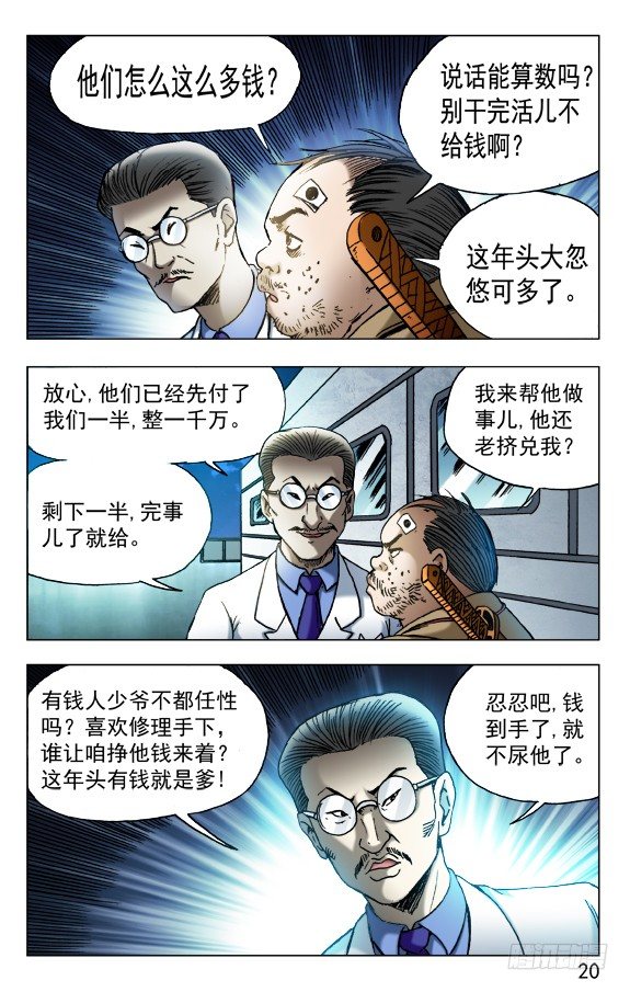 【中国惊奇先生】漫画-（458 四大神器）章节漫画下拉式图片-10.jpg