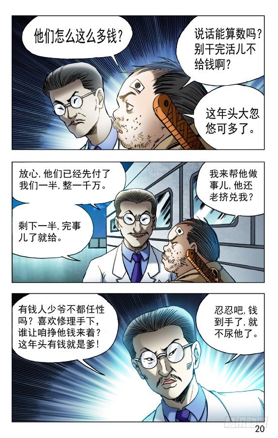 《中国惊奇先生》漫画最新章节458 四大神器免费下拉式在线观看章节第【10】张图片