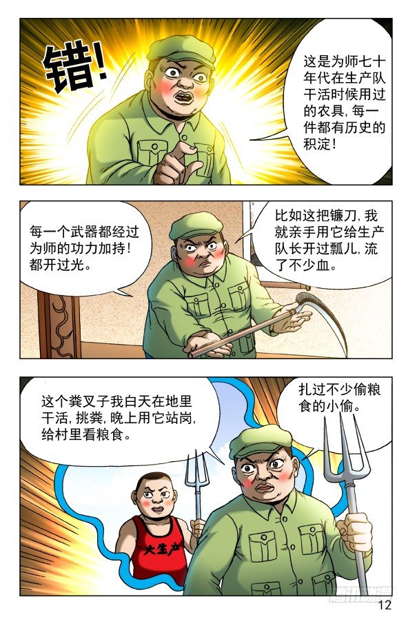【中国惊奇先生】漫画-（458 四大神器）章节漫画下拉式图片-2.jpg